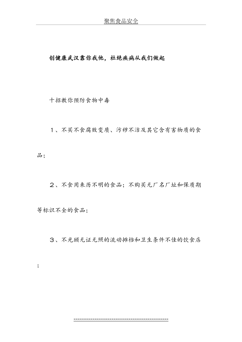 爱国卫生宣传栏资料.doc_第2页