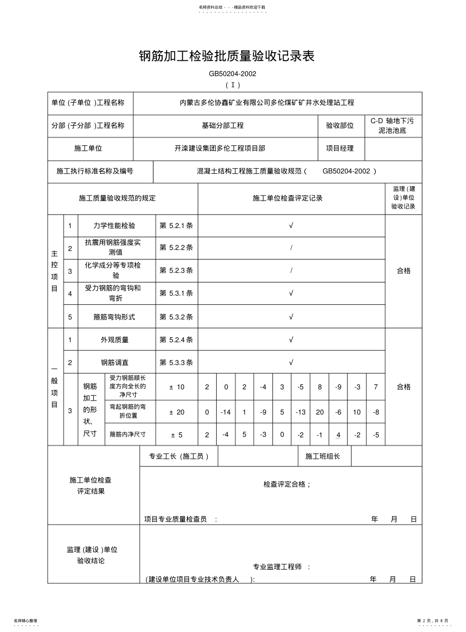 2022年钢筋加工检验批质量验收记录表 .pdf_第2页