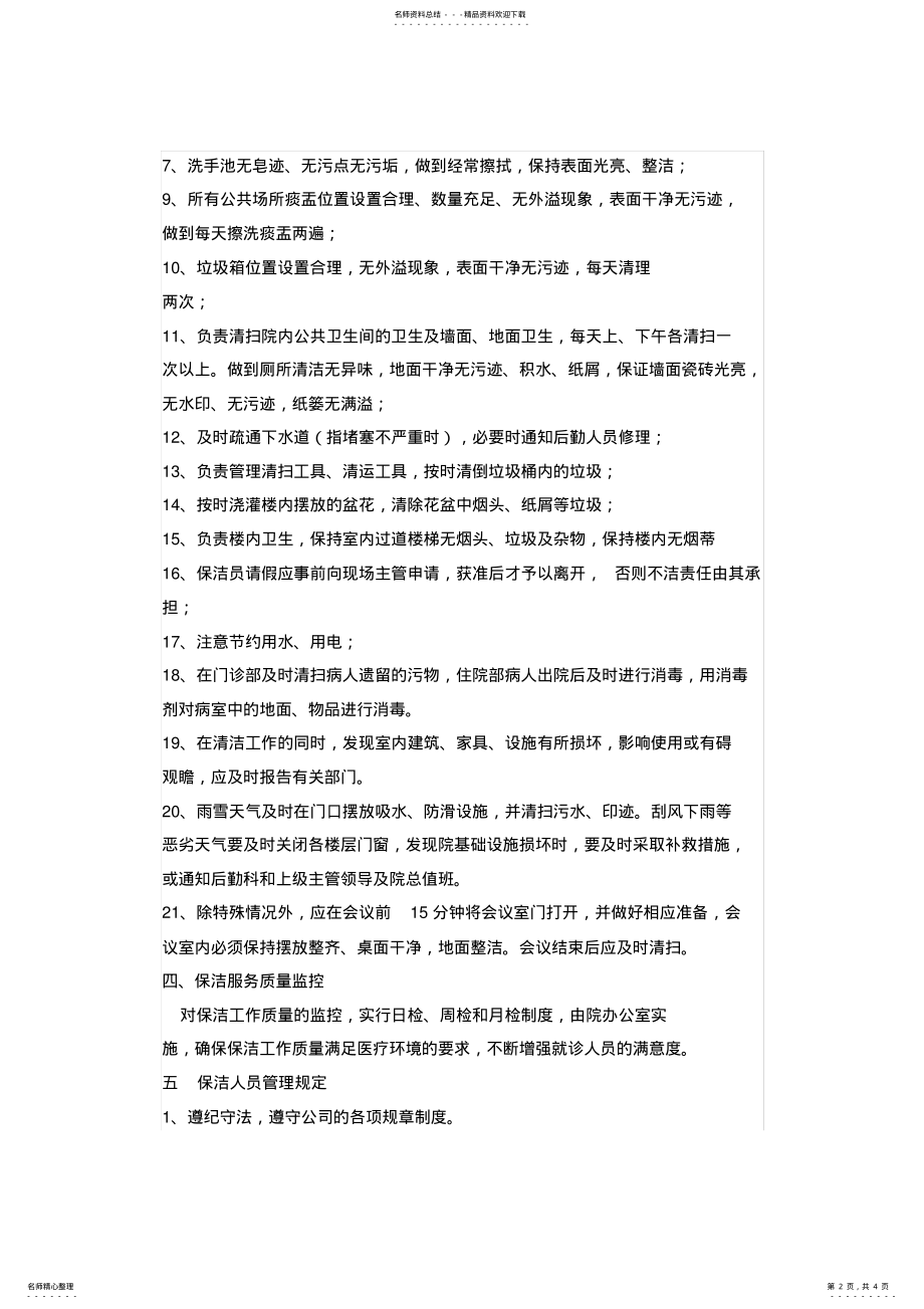 2022年医院保洁管理制度 2.pdf_第2页