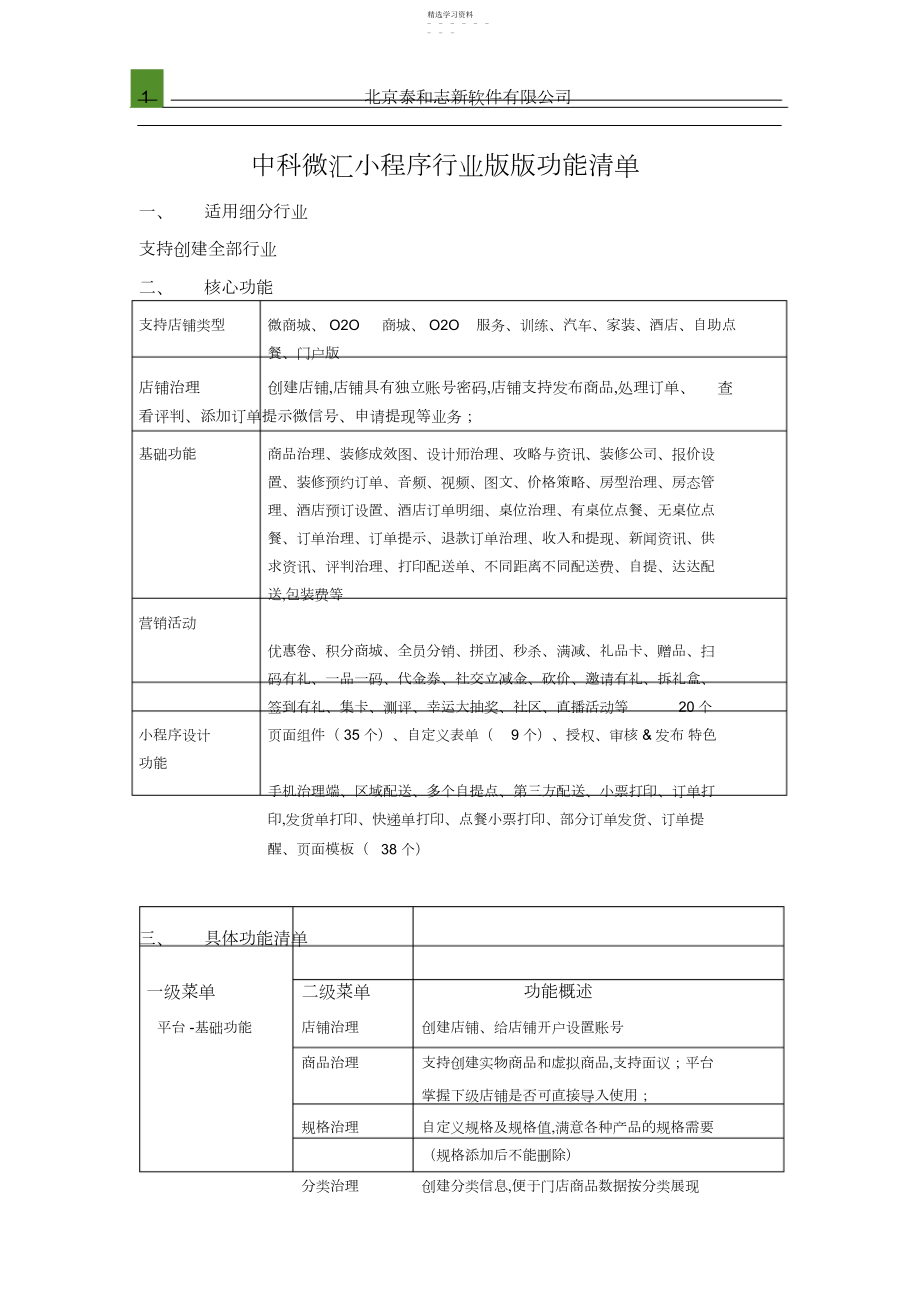 2022年通用版功能清单-.docx_第1页