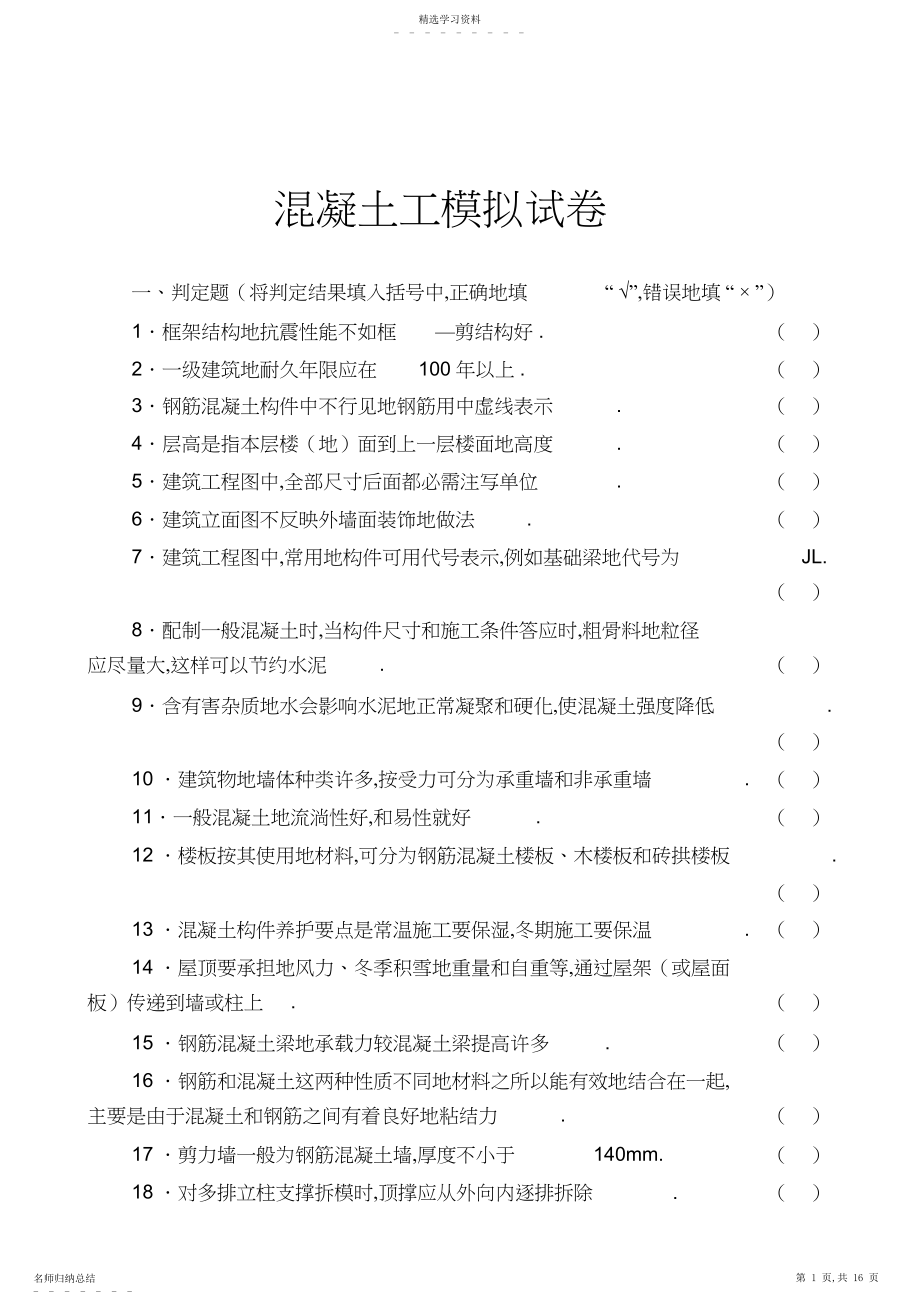 2022年初级混凝土工试题;带答案;.docx_第1页