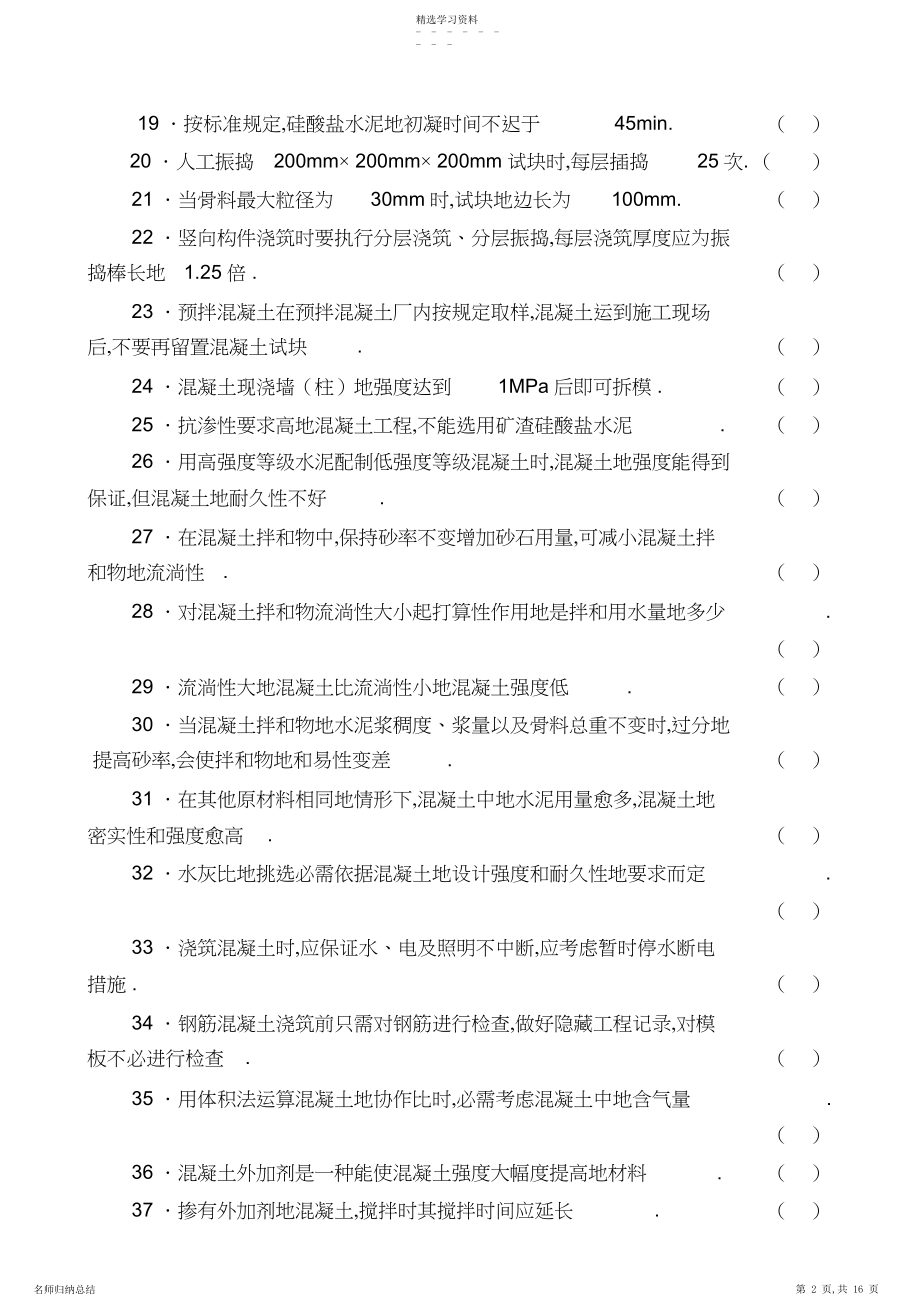 2022年初级混凝土工试题;带答案;.docx_第2页