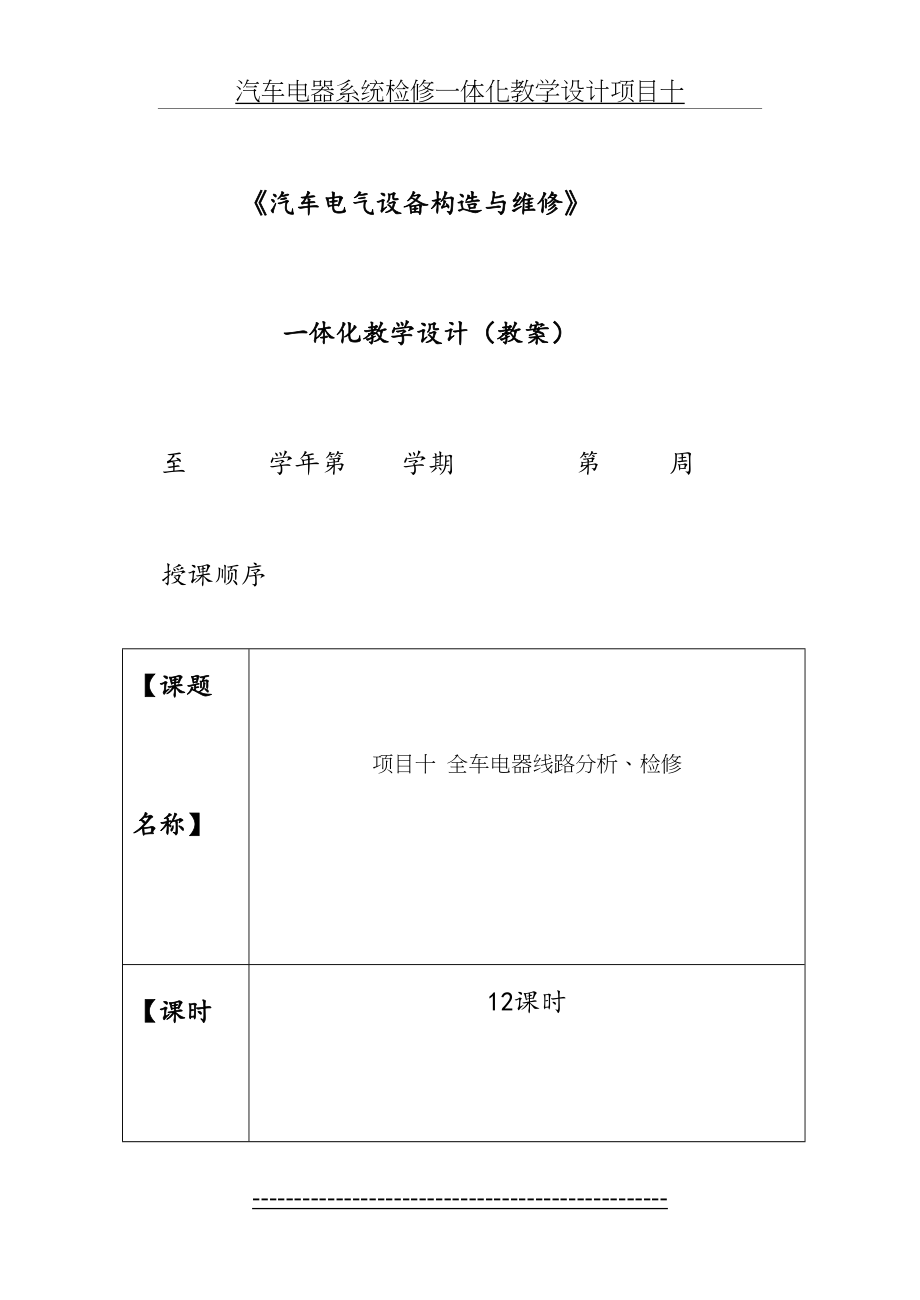 汽车电器系统检修一体化教学设计项目十.doc_第2页