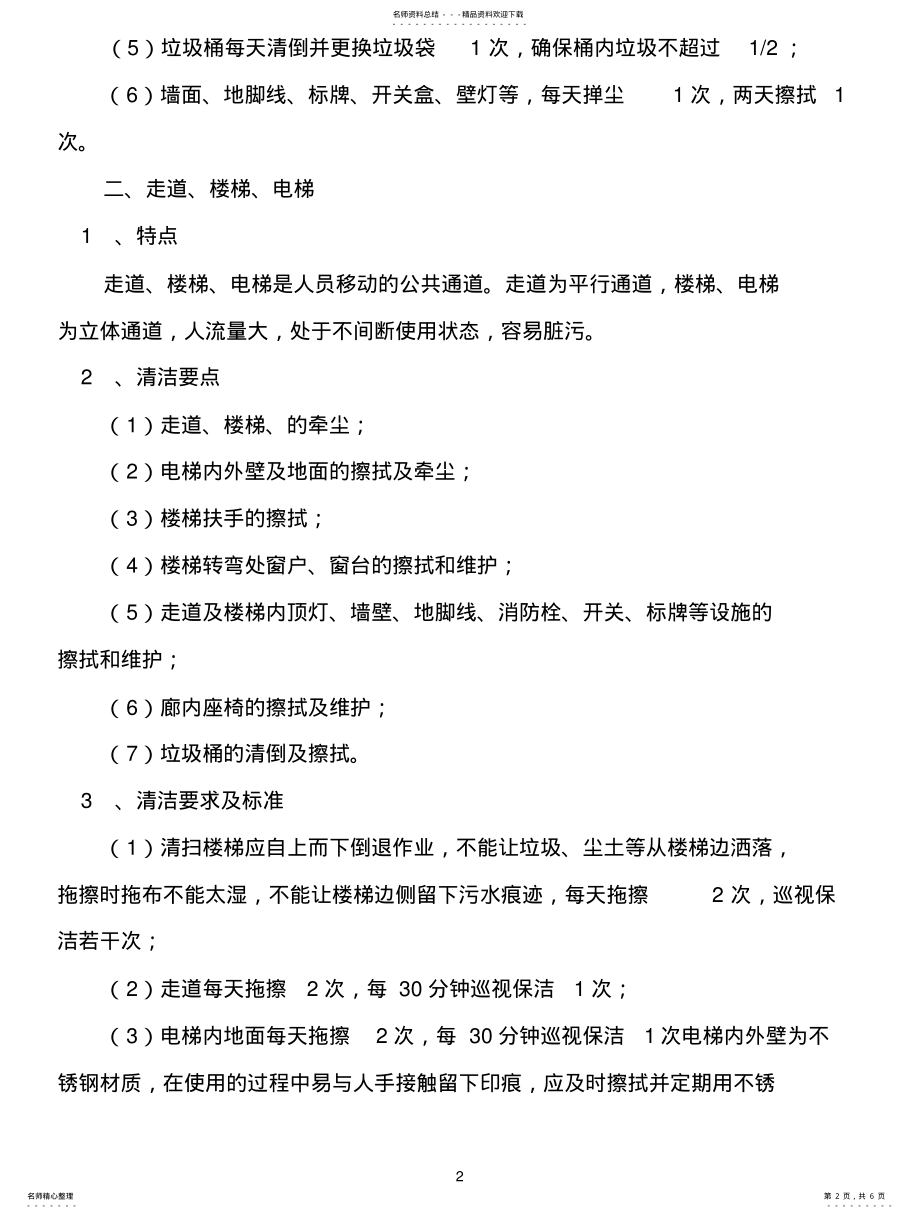 2022年医院保洁方案 .pdf_第2页