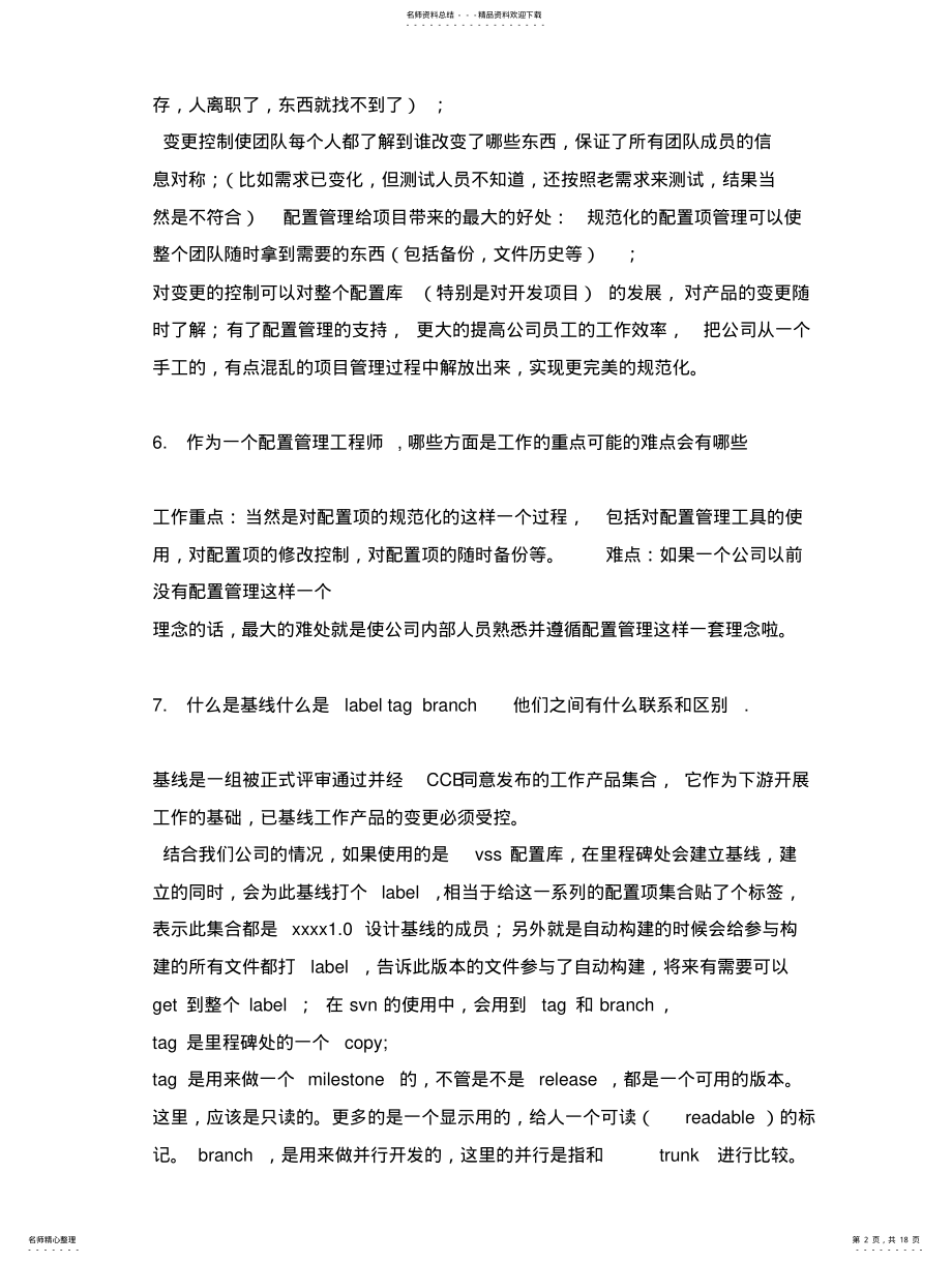 2022年配置管理工程师面试题目 .pdf_第2页