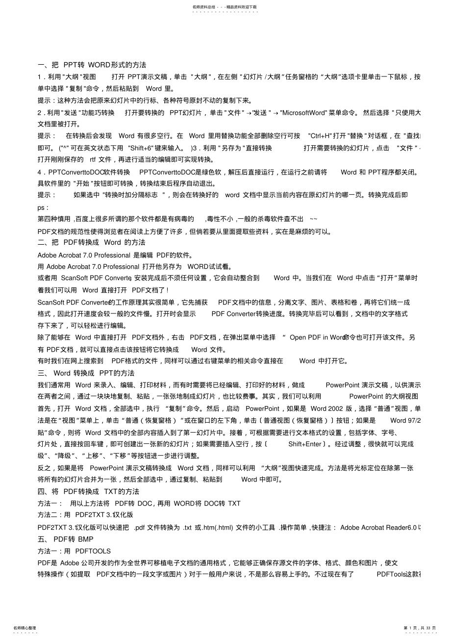 2022年办公软件应用 .pdf_第1页