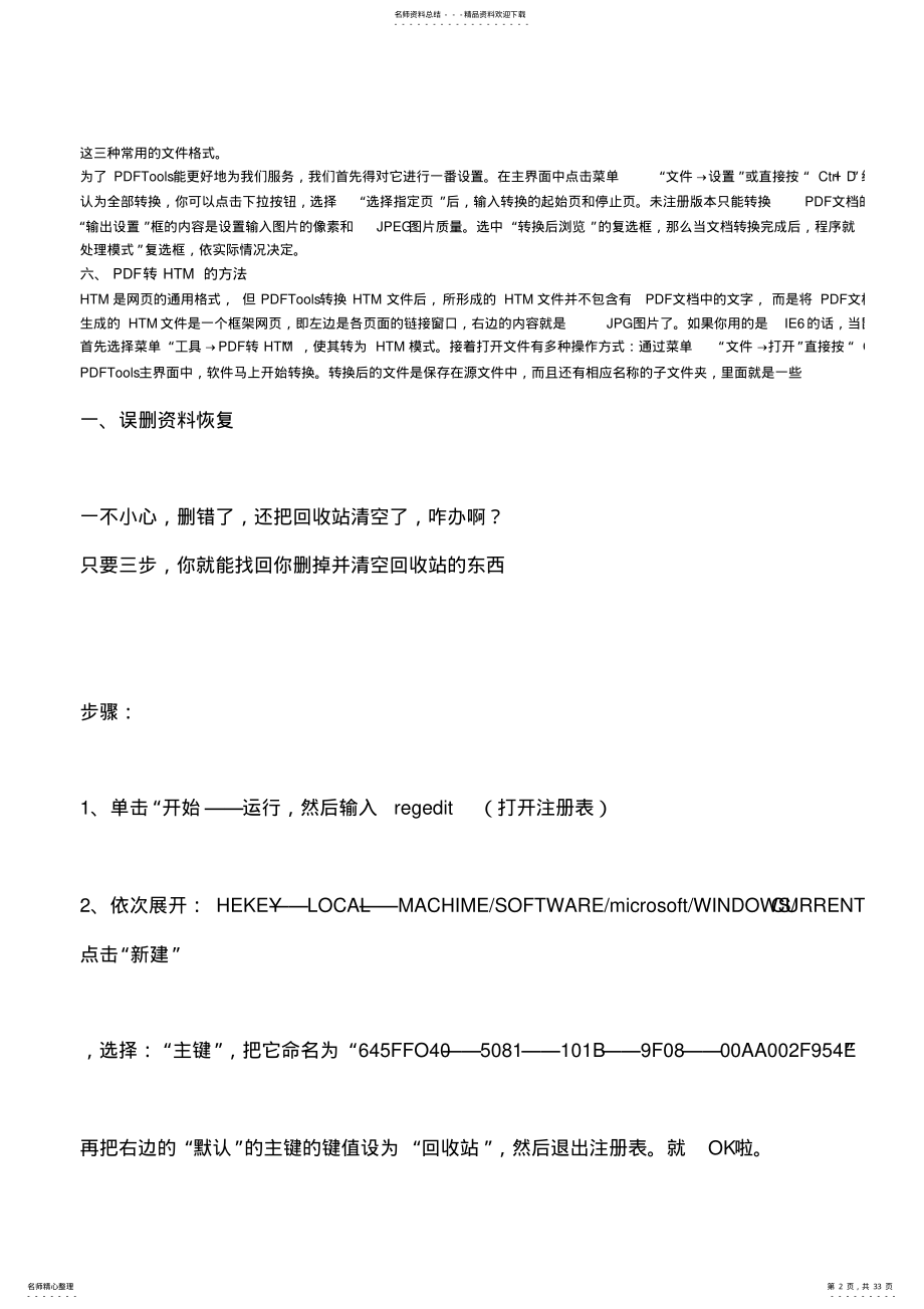 2022年办公软件应用 .pdf_第2页