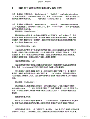 2022年阻燃电缆等级分类 .pdf