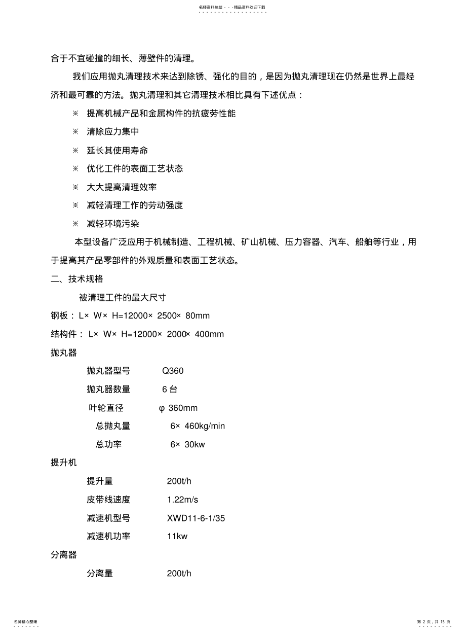 2022年钢板预处理设备使用说明书 .pdf_第2页