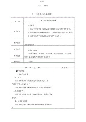 2022年四年级科学第一单元教案.docx