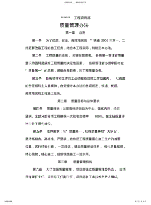 2022年铁路工程质量管理办法 .pdf