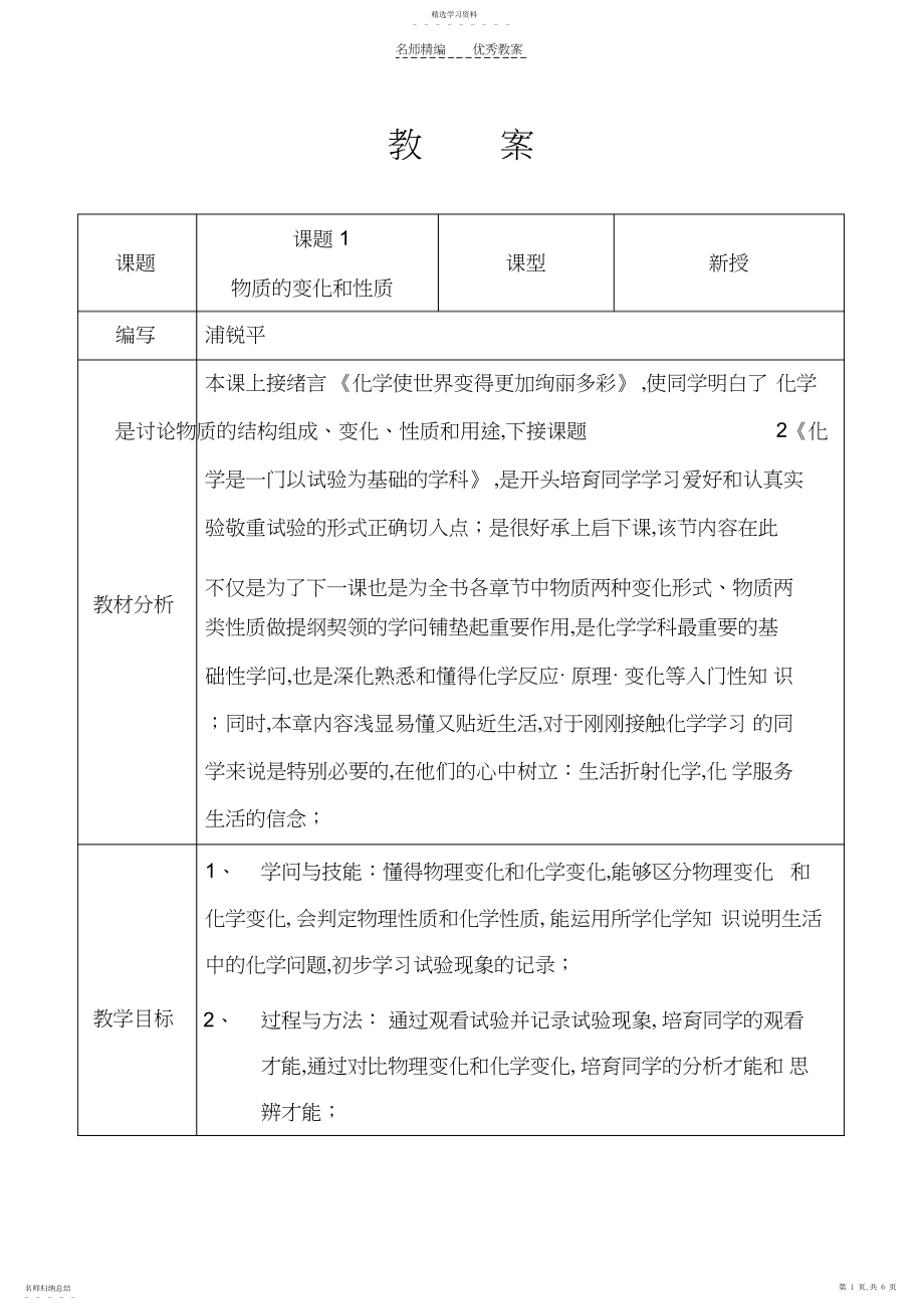 2022年初三化学化学物质的变化和性质教案.docx_第1页