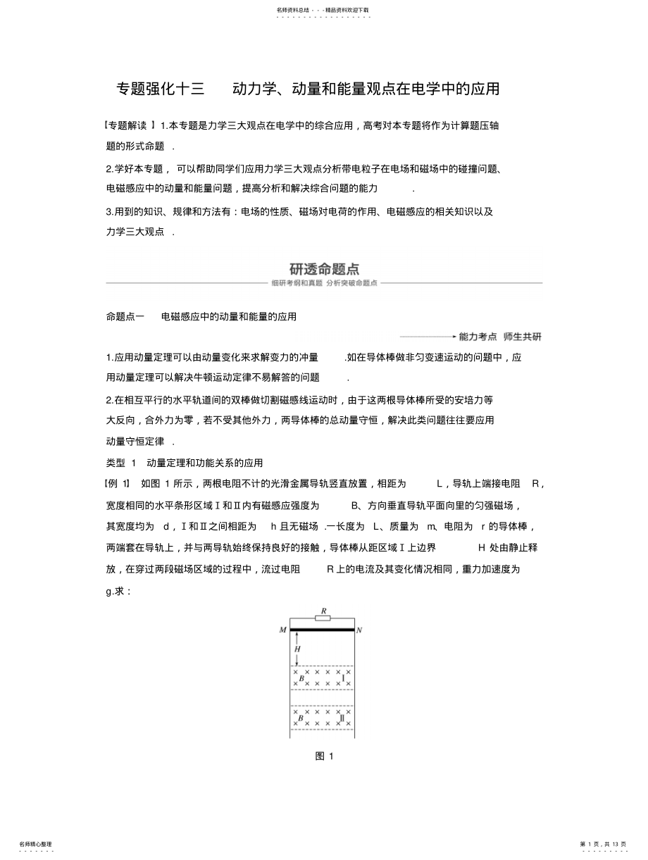 2022年动力学、动量和能量观点在电学中的应用 .pdf_第1页