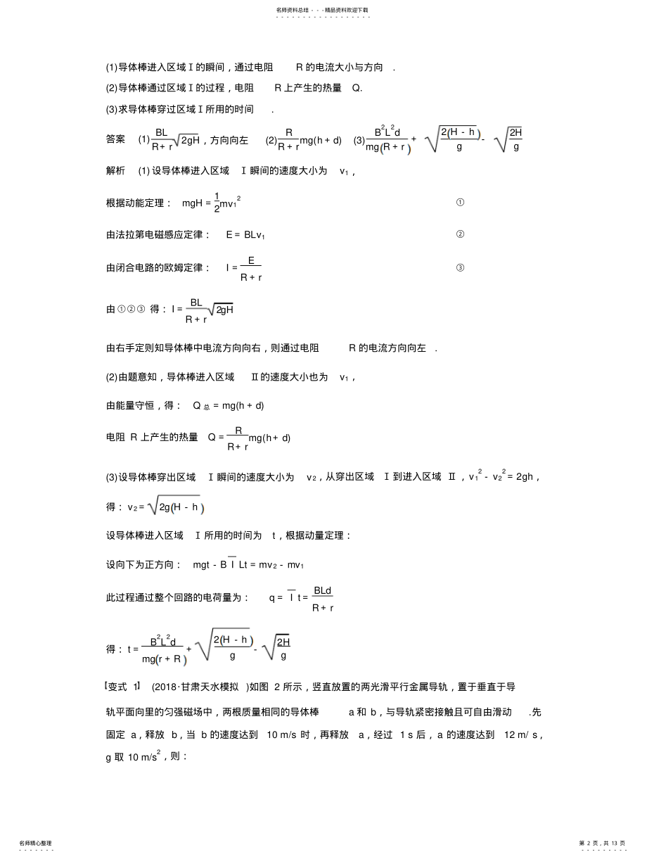 2022年动力学、动量和能量观点在电学中的应用 .pdf_第2页