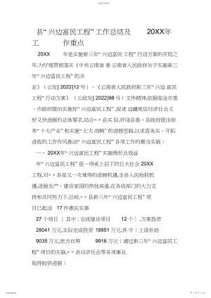 2022年县“兴边富民工程”工作总结及工作重点.docx