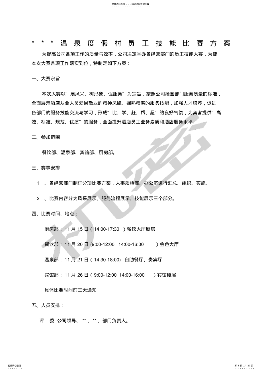 2022年员工技能比赛方案 .pdf_第1页