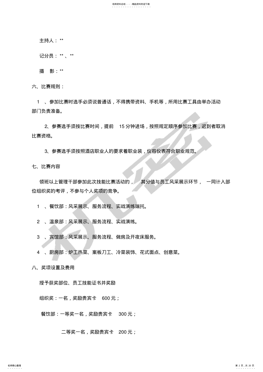 2022年员工技能比赛方案 .pdf_第2页