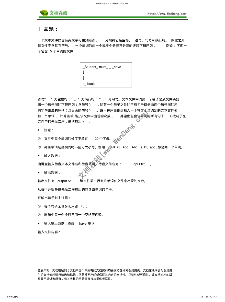 2022年单词查询系统 .pdf_第1页