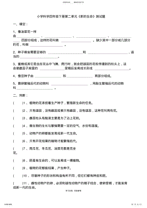 2022年四年级下册《新的生命》测试题 .pdf