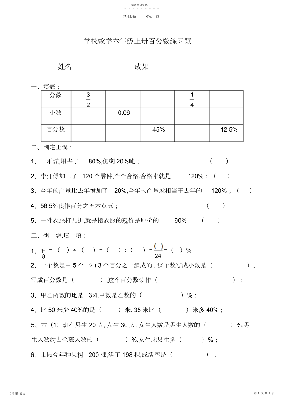 2022年六年级百分数练习题.docx_第1页