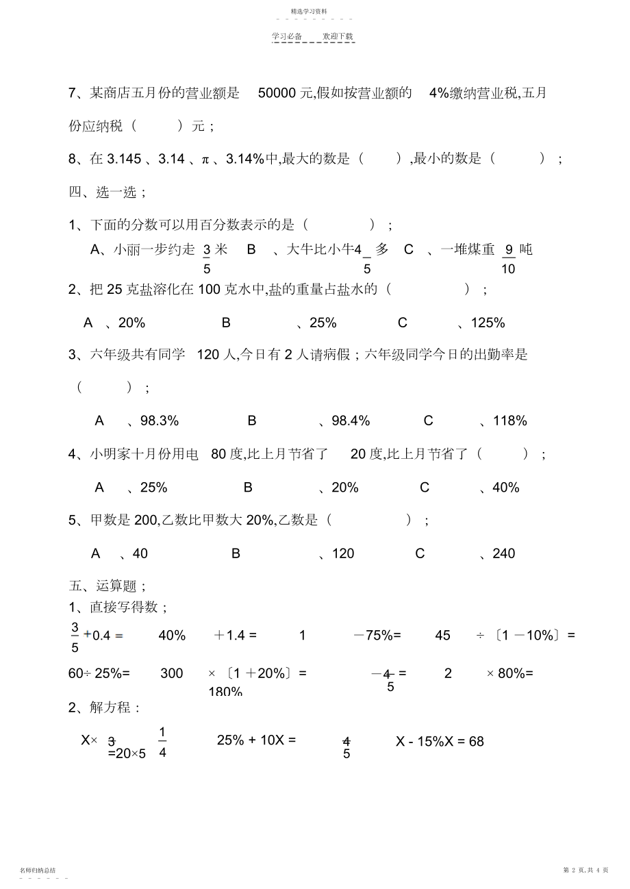 2022年六年级百分数练习题.docx_第2页