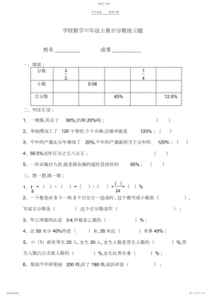 2022年六年级百分数练习题.docx