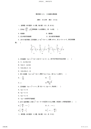 2022年限时集训二次函数与幂函数 .pdf