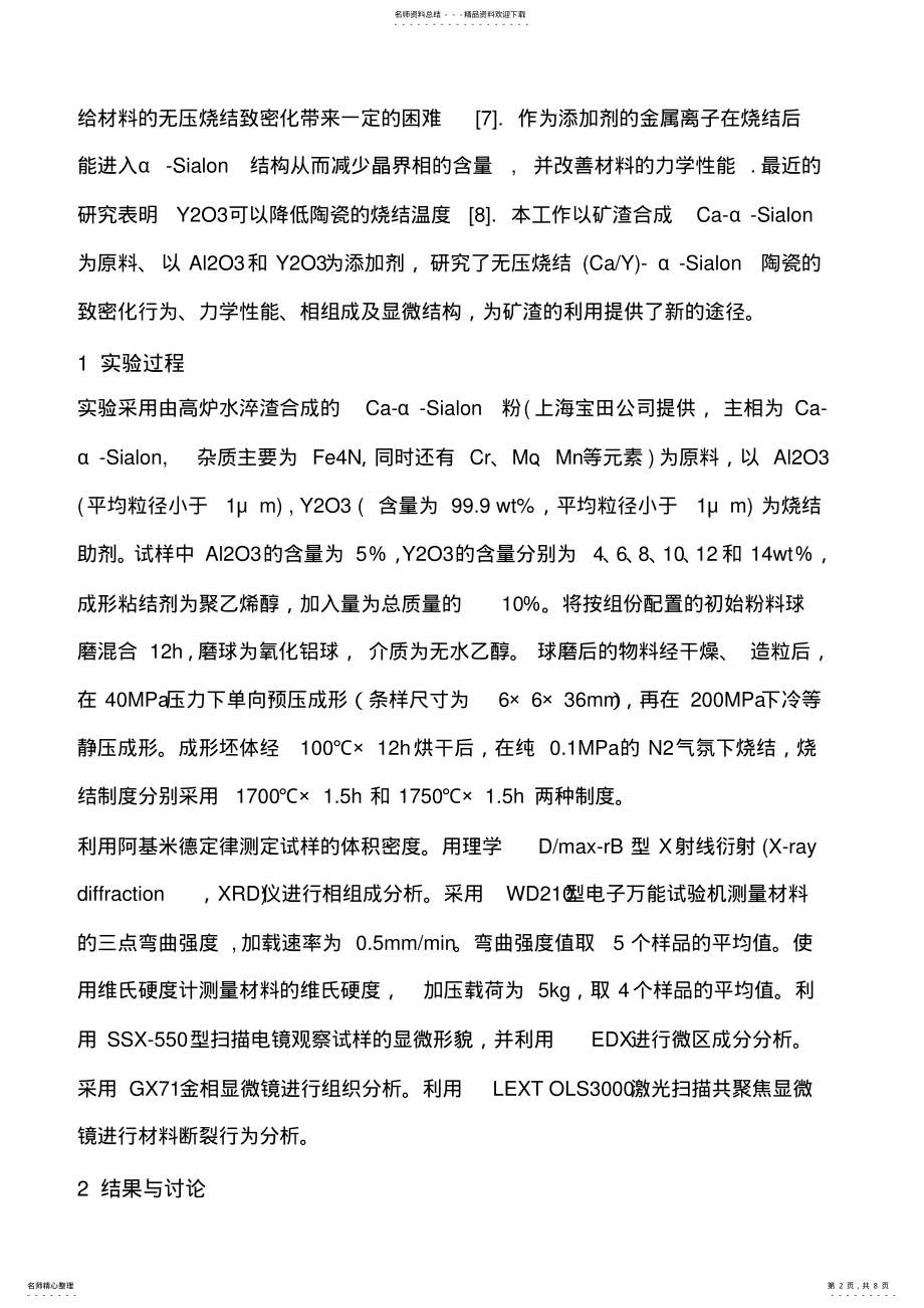 2022年发动机冷却系统日常维护及保养 .pdf_第2页