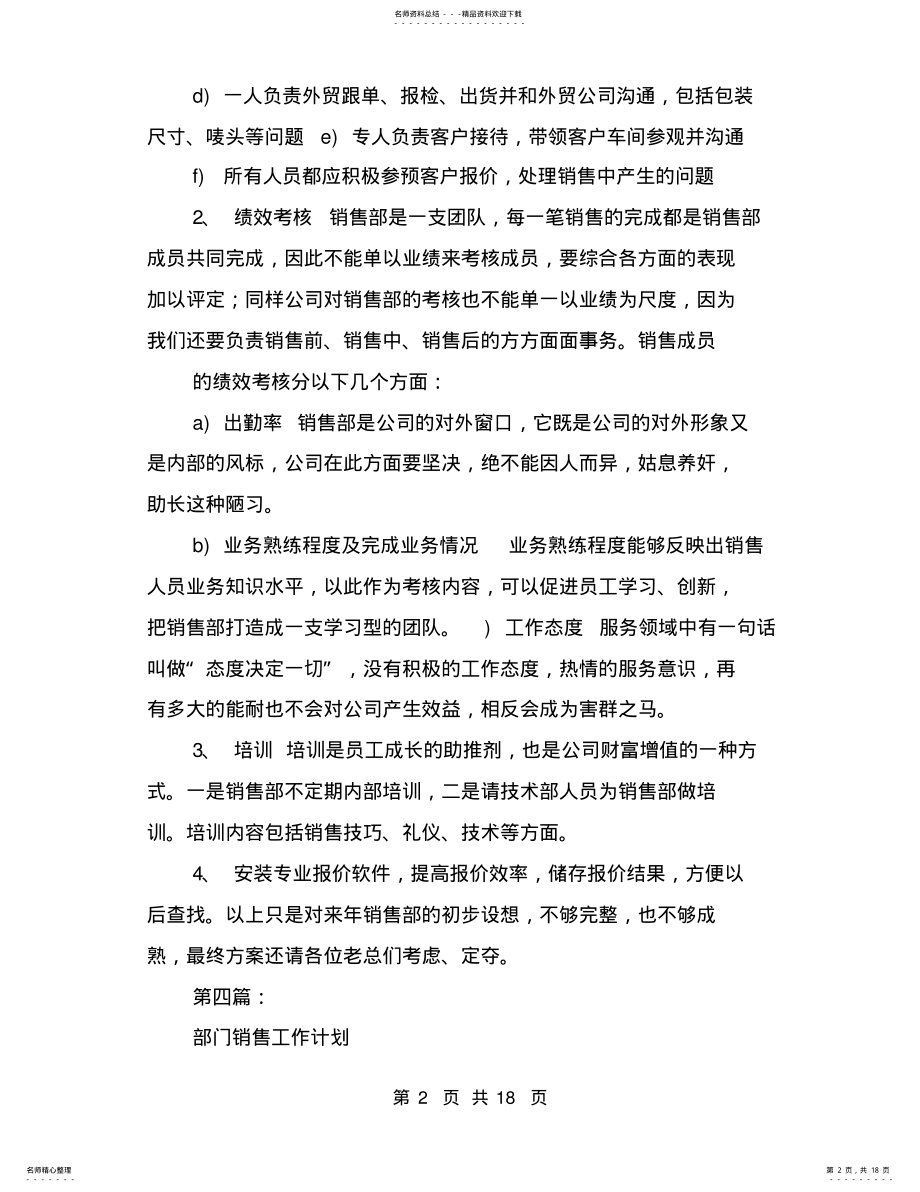 2022年销售部门年度工作计划 .pdf_第2页