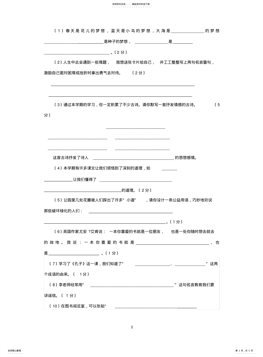 2022年阳埠小学五年级语文上册期末检测卷 .pdf_第2页