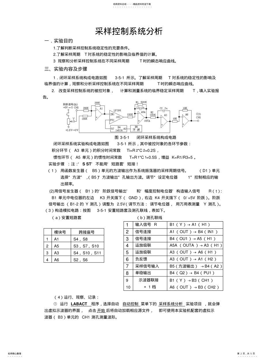 2022年采样控制系统分析 .pdf_第2页