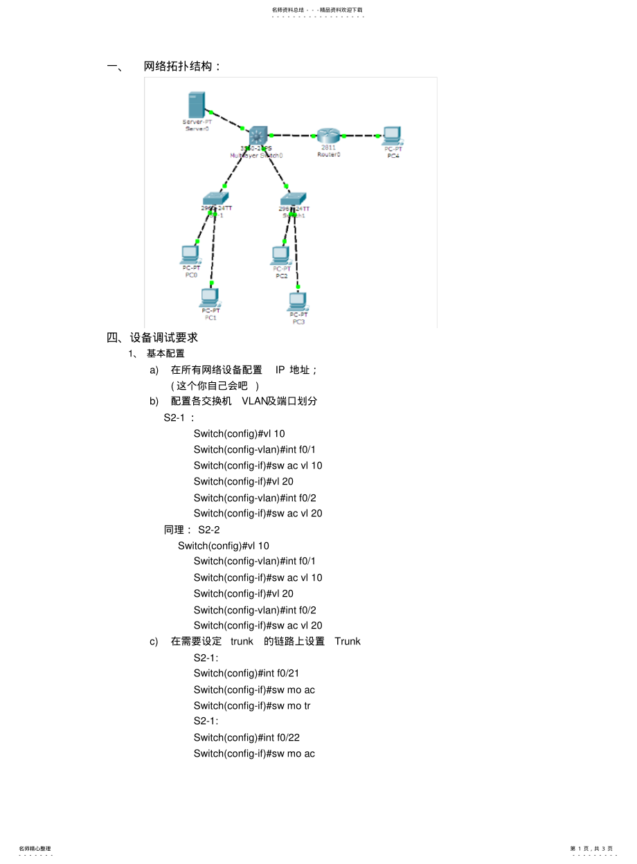 2022年配置二层交换机与服务器连接 .pdf_第1页