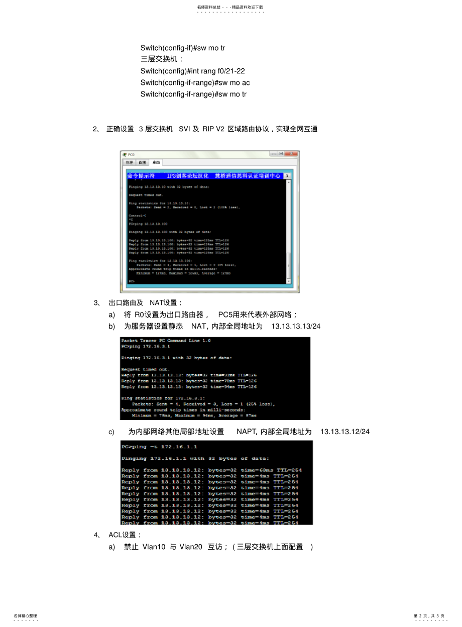 2022年配置二层交换机与服务器连接 .pdf_第2页