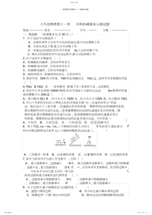 2022年八年级物理第十一章功和机械能单元测试题.docx