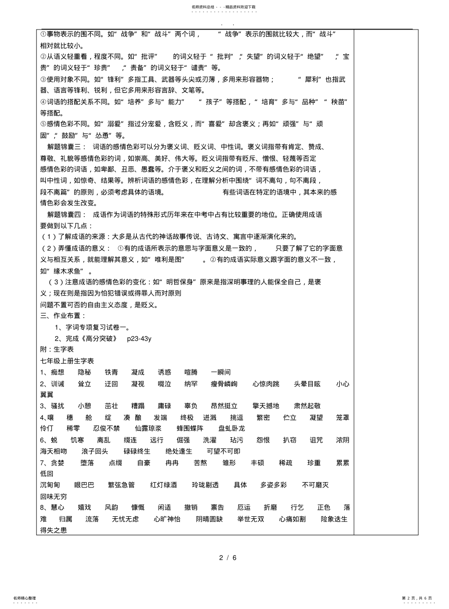 2022年部编版语文中考字词专项复习教案 .pdf_第2页