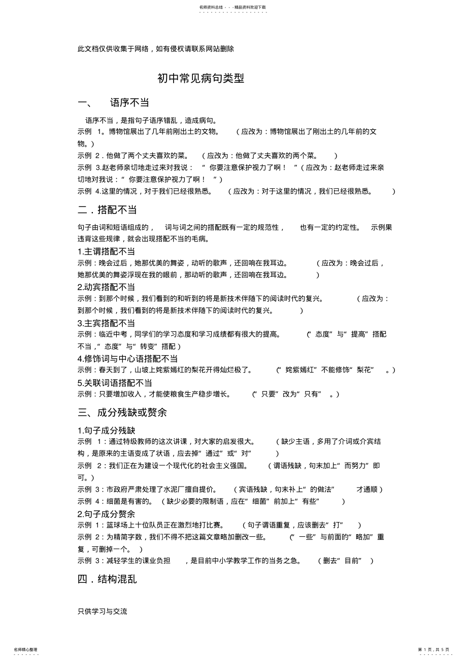 2022年初中常见病句类型分析练习及答案教学提纲 .pdf_第1页