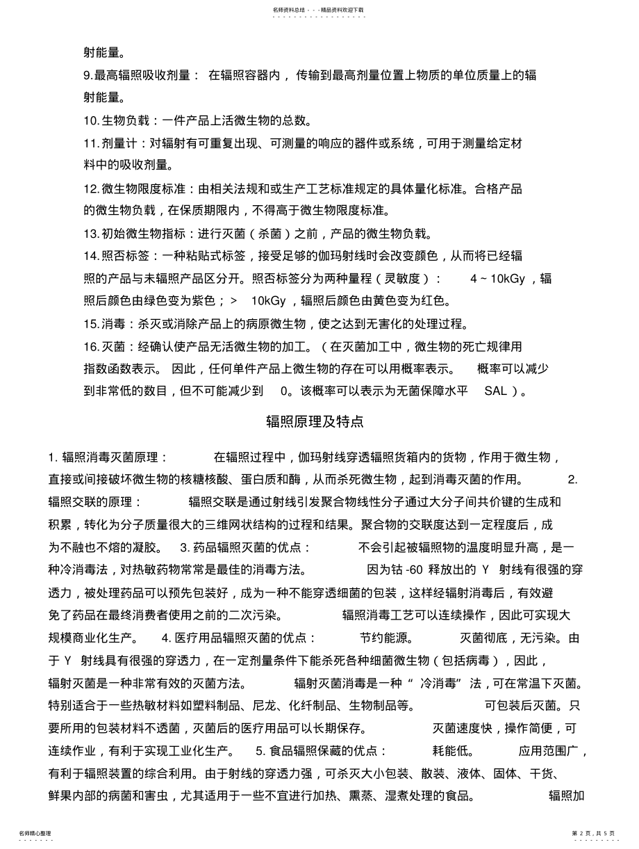 2022年辐照灭菌与其他主要灭菌方式对比所存在的优点 .pdf_第2页