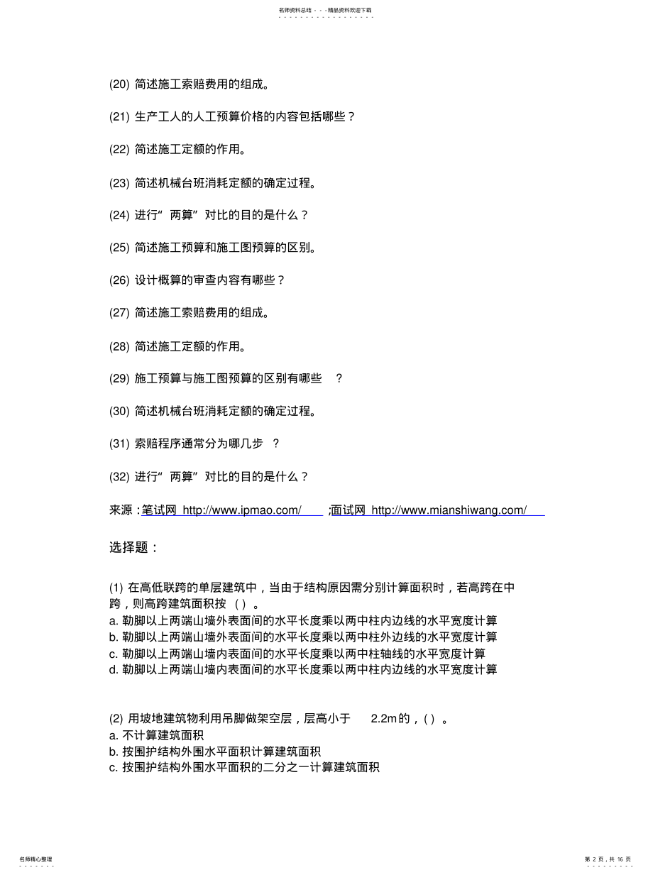 2022年造价师-预算师求职试题 .pdf_第2页