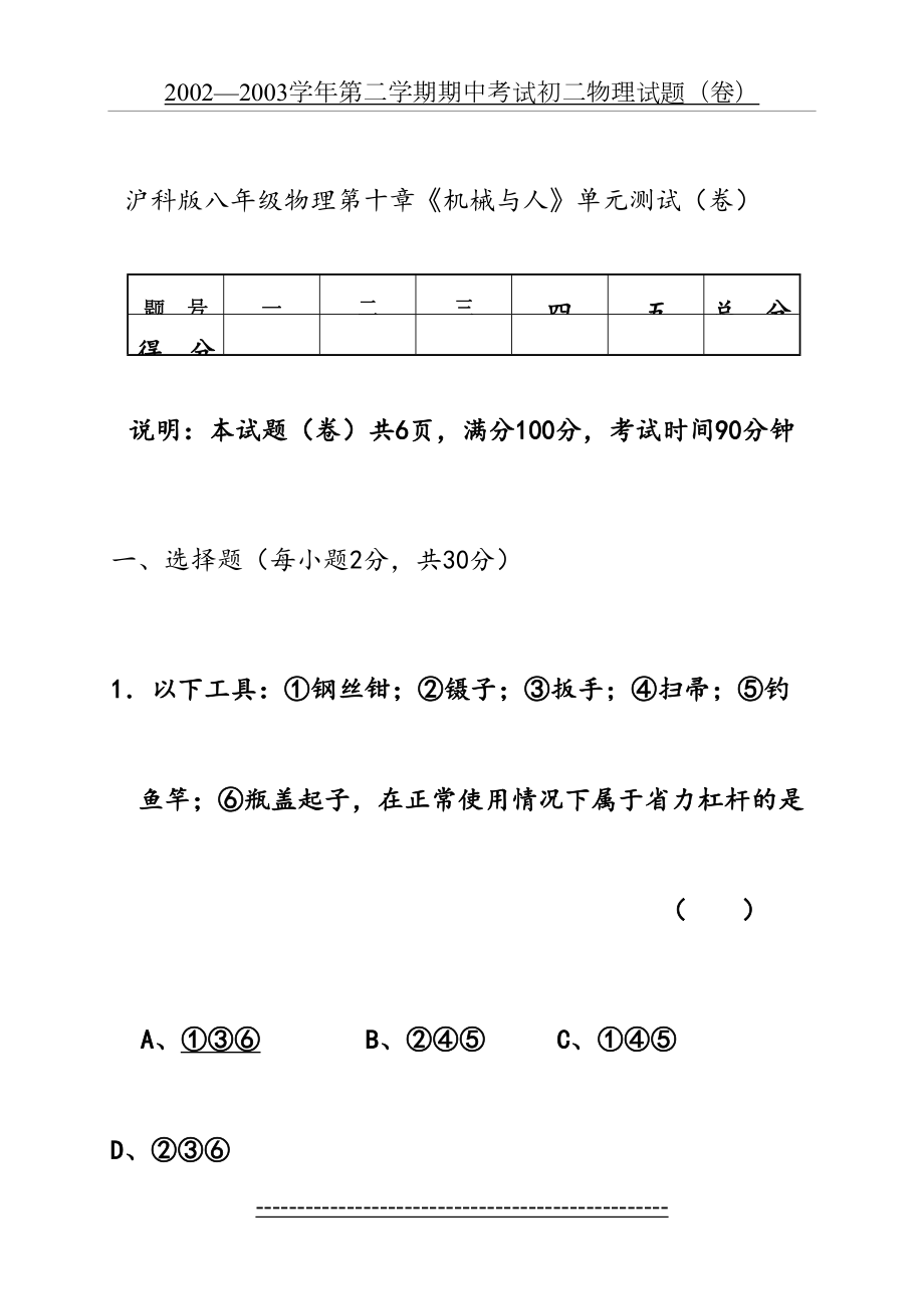 沪科版八年级物理第十章《机械与人》单元测试(卷)含答案.doc_第2页