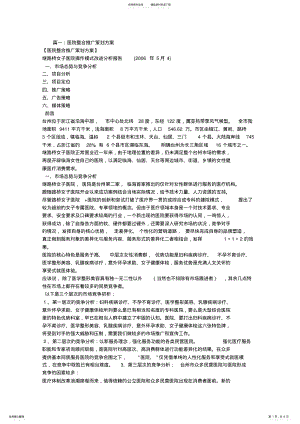 2022年医院推广计划书 .pdf