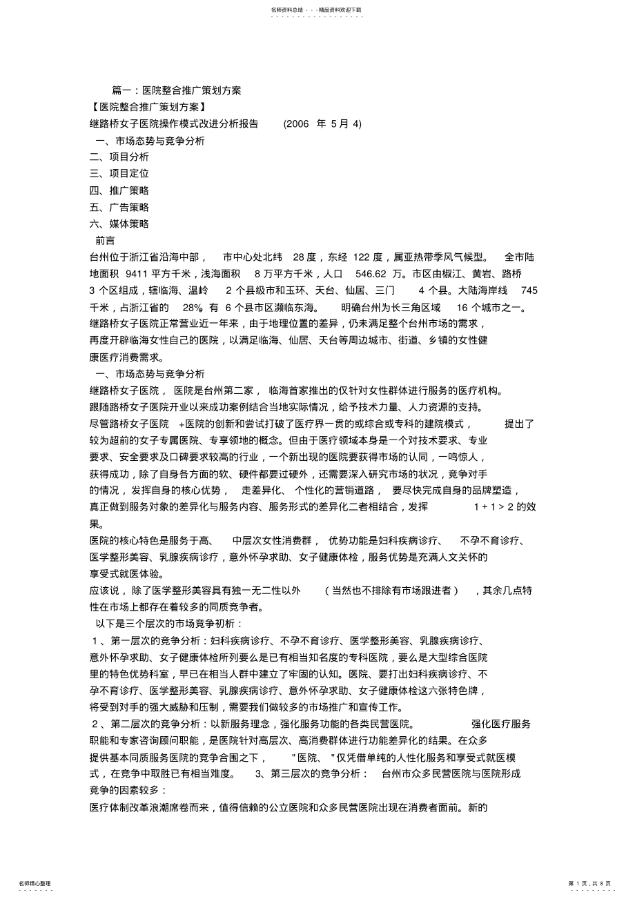 2022年医院推广计划书 .pdf_第1页