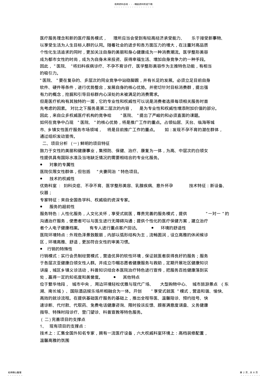 2022年医院推广计划书 .pdf_第2页