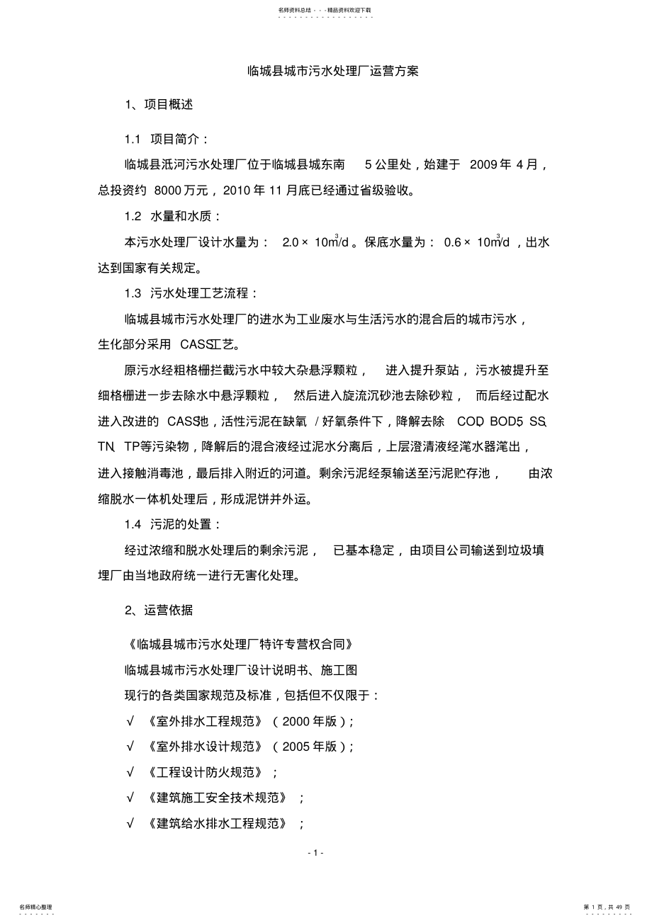 2022年运营方案 .pdf_第1页