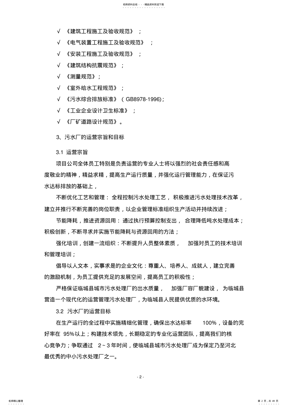 2022年运营方案 .pdf_第2页