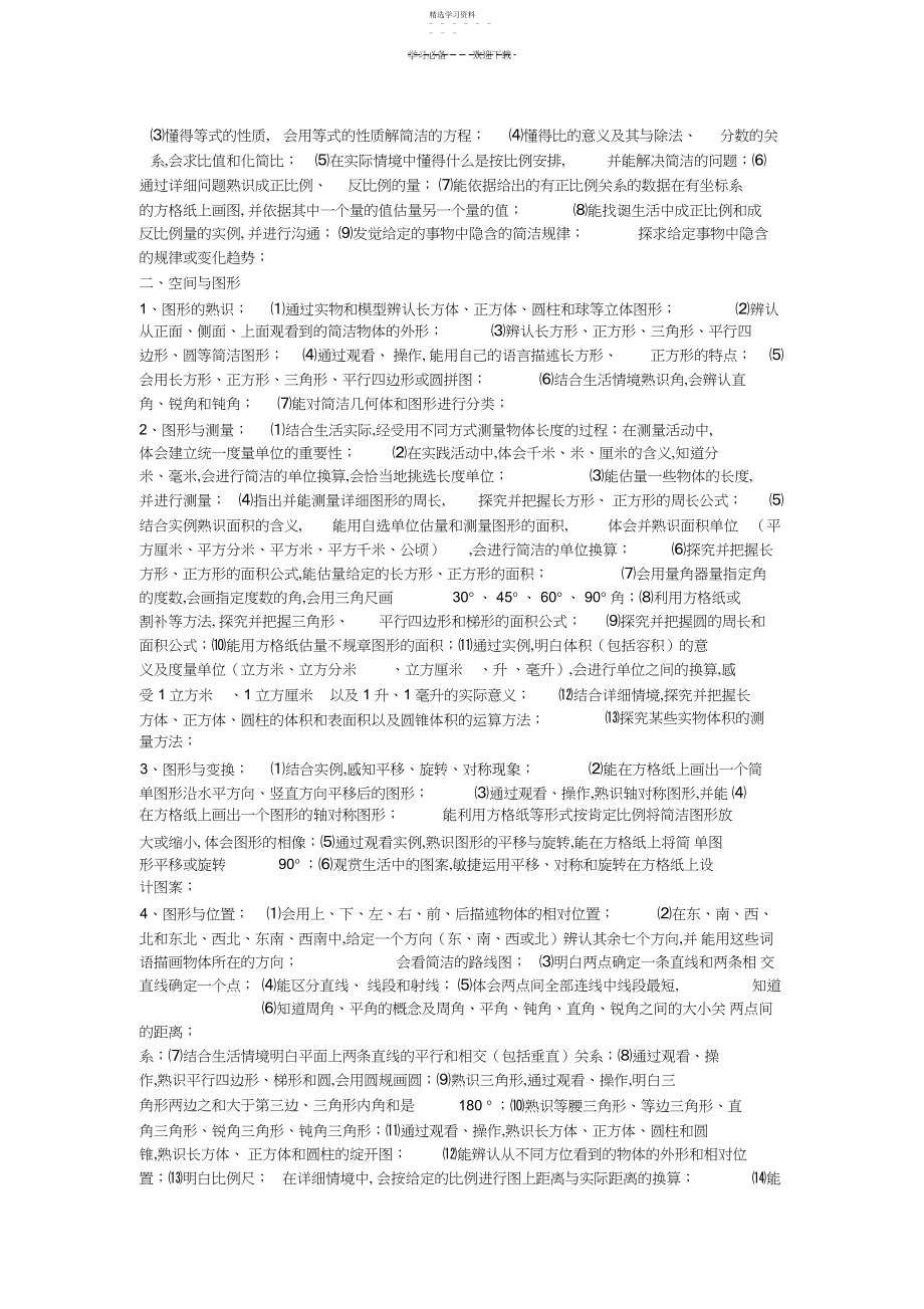 2022年六年级数学下册复习计划.docx_第2页