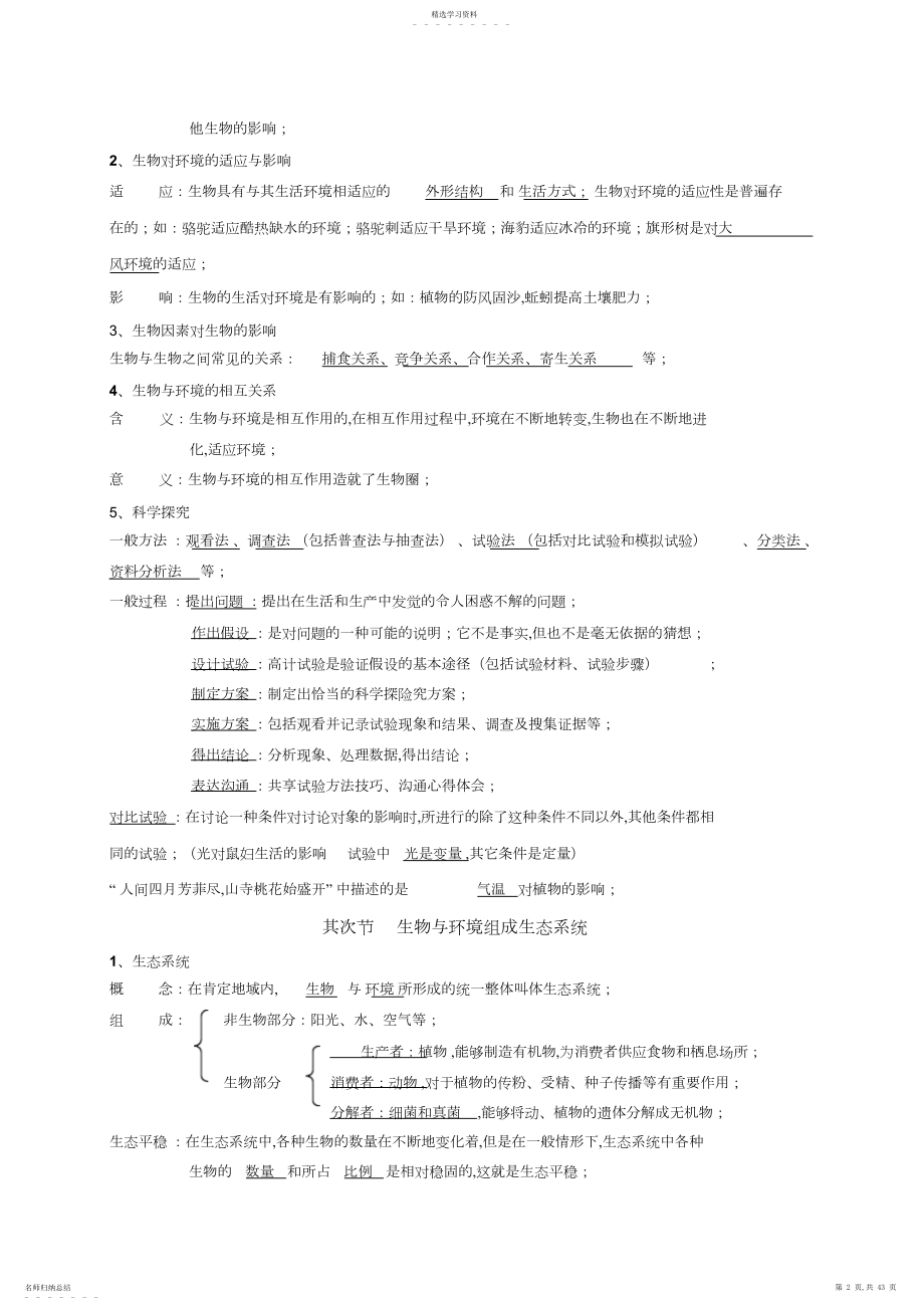 2022年初中生物知识点3.docx_第2页