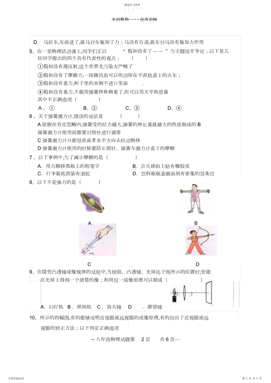 2022年十三校八年级物理期末试题..docx_第2页