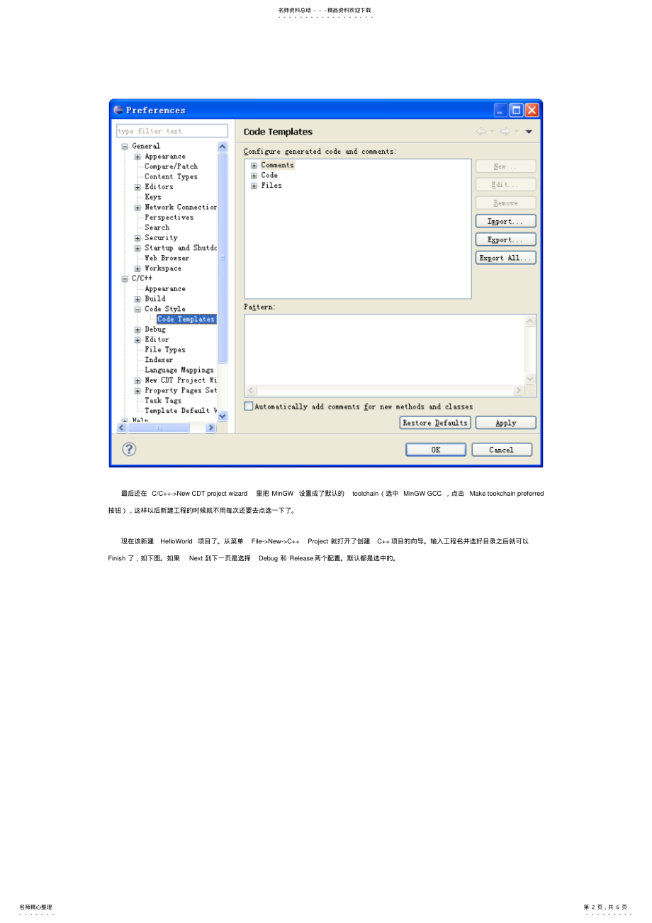 2022年配置Eclipse+MinGW开发C-C++程序 .pdf_第2页