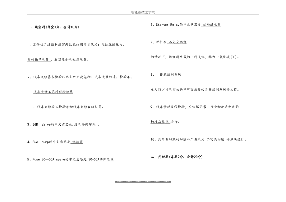 汽车维护与故障排除含答案.doc_第2页