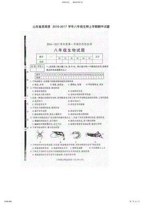 2022年八年级生物上学期期中试题新人教版 12.pdf